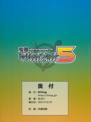 [可乐个人汉化](C93) [OVing (おぶい)] 変態マリオネット 1-5  (セイバーマリオネットJ)_136