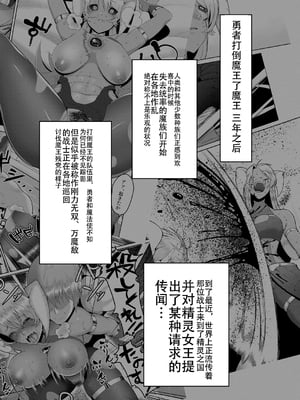 [钢华团汉化组] [Digital] [B.B.T.T. (山本善々)] 高飛車エルフ強制婚姻!! 1-4_002