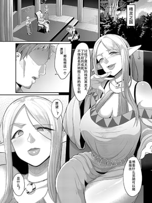 [钢华团汉化组] [Digital] [B.B.T.T. (山本善々)] 高飛車エルフ強制婚姻!! 1-4_004