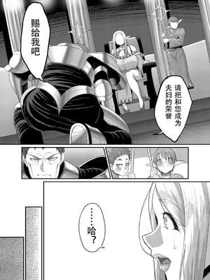 [钢华团汉化组] [Digital] [B.B.T.T. (山本善々)] 高飛車エルフ強制婚姻!! 1-4_005