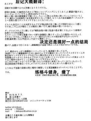 [钢华团汉化组] [Digital] [B.B.T.T. (山本善々)] 高飛車エルフ強制婚姻!! 1-4_074