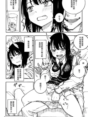 (C104) [介錯 (介錯)] ドラゴン少女はドラゴンスレイヤーになんて負けない！(ルリドラゴン)｜龙人少女才不会输给什么屠龙宝刀！ [角都九阳个人汉化]_07