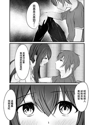 [COLOR☆ALIVE] 堕ちる2 [中国翻訳]_36