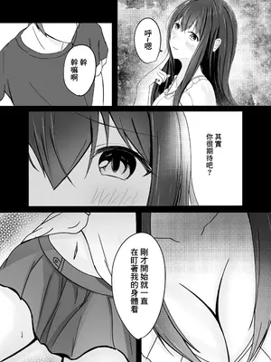[COLOR☆ALIVE] 堕ちる2 [中国翻訳]_23