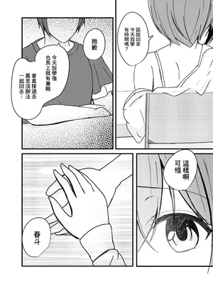 [COLOR☆ALIVE] 堕ちる2 [中国翻訳]_12