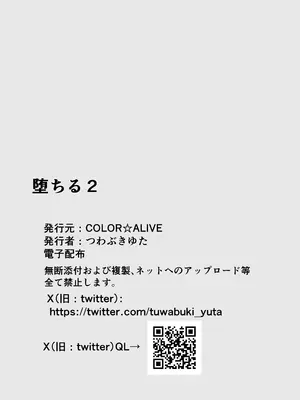 [COLOR☆ALIVE] 堕ちる2 [中国翻訳]_39