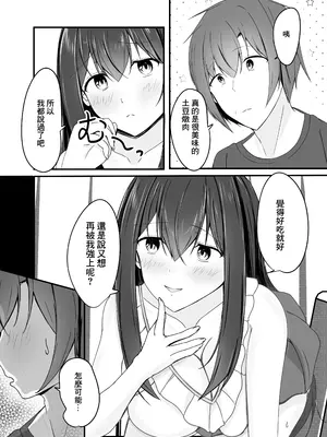 [COLOR☆ALIVE] 堕ちる2 [中国翻訳]_22