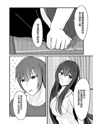 [COLOR☆ALIVE] 堕ちる2 [中国翻訳]_37