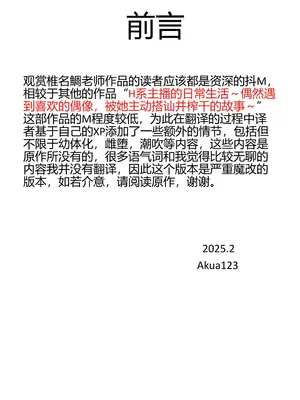 [2vs (椎名鯛)] H配信者日常性活～偶然出会った推しに逆ナンされて搾精られた話～ [简体中文]_02