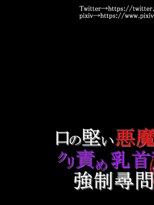 [らんぺる] 口の堅い悪魔さんをクリ責め乳首責めで強制尋問![中国翻訳]_113