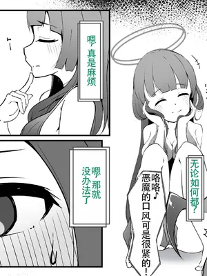 [らんぺる] 口の堅い悪魔さんをクリ責め乳首責めで強制尋問![中国翻訳]_009