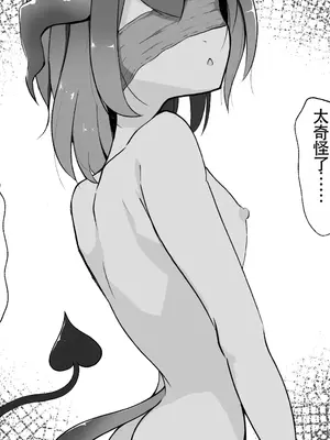 [らんぺる] 口の堅い悪魔さんをクリ責め乳首責めで強制尋問![中国翻訳]_060