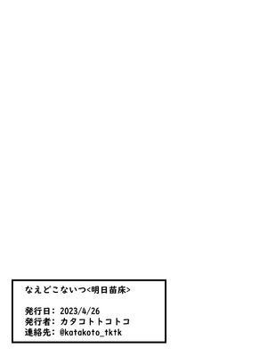 [なえどこかいはつ (カタコトトコトコ)] なえどこないつ -明日苗床- (アークナイツ) [角都九阳个人汉化]_30