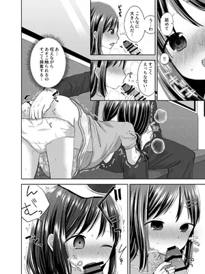 [紫陽花しーどる (なきせうろん)] もっとさわって [DL版]_09