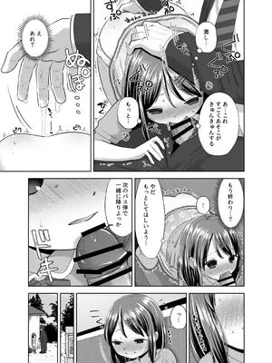[紫陽花しーどる (なきせうろん)] もっとさわって [DL版]_10