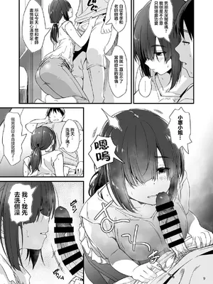 [AERODOG (inu)] スケベ地味子のコスプレイヤーとオフパコしてる話 [DL版] [中国翻訳]_10