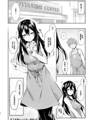 [おつきみ工房 (秋空もみぢ)] 年下先輩からの甘い誘惑 [DL版] [中国翻訳]_23