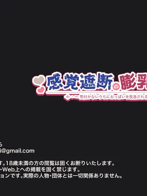 [ゆらゆらせゆーら (せゆーら)] 感覚遮断の「膨乳」トラップ+(ぷらす) ～気付かないうちにおっぱいを改造される女の子～ [恶魔波刚]_102