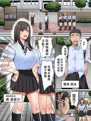 [NCP] アプリで性処理当番にされちゃった風紀委員長。1-3 [中国翻訳]_02