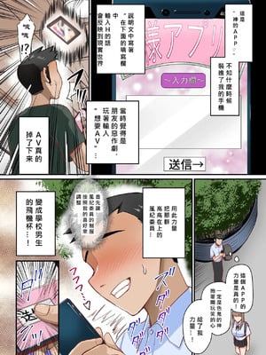 [NCP] アプリで性処理当番にされちゃった風紀委員長。1-3 [中国翻訳]_05