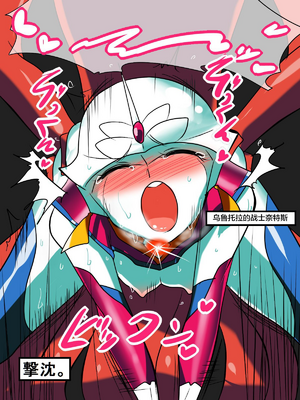 [ワラビモチー] 銀河の女神ネティス 大合集 (ウルトラマン) [中国翻訳]_063