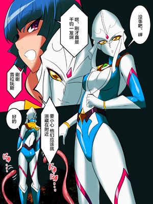 [ワラビモチー] 銀河の女神ネティス 大合集 (ウルトラマン) [中国翻訳]_073