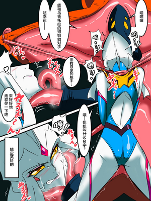 [ワラビモチー] 銀河の女神ネティス 大合集 (ウルトラマン) [中国翻訳]_075