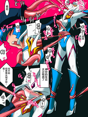 [ワラビモチー] 銀河の女神ネティス 大合集 (ウルトラマン) [中国翻訳]_084