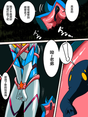 [ワラビモチー] 銀河の女神ネティス 大合集 (ウルトラマン) [中国翻訳]_095