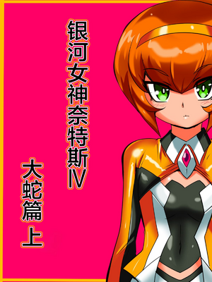 [ワラビモチー] 銀河の女神ネティス 大合集 (ウルトラマン) [中国翻訳]_157