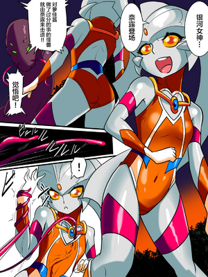[ワラビモチー] 銀河の女神ネティス 大合集 (ウルトラマン) [中国翻訳]_184