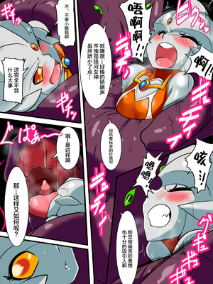 [ワラビモチー] 銀河の女神ネティス 大合集 (ウルトラマン) [中国翻訳]_188