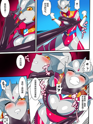[ワラビモチー] 銀河の女神ネティス 大合集 (ウルトラマン) [中国翻訳]_225