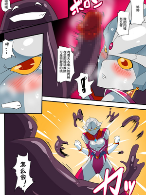 [ワラビモチー] 銀河の女神ネティス 大合集 (ウルトラマン) [中国翻訳]_226