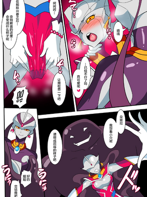[ワラビモチー] 銀河の女神ネティス 大合集 (ウルトラマン) [中国翻訳]_230