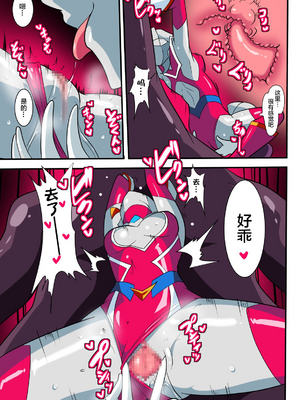[ワラビモチー] 銀河の女神ネティス 大合集 (ウルトラマン) [中国翻訳]_233