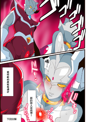 [ワラビモチー] 銀河の女神ネティス 大合集 (ウルトラマン) [中国翻訳]_277