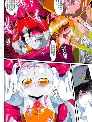 [ワラビモチー] 銀河の女神ネティス 大合集 (ウルトラマン) [中国翻訳]_362