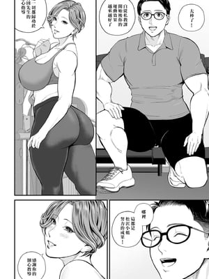 [汐乃コウ] 営業先の裕子さん -美香編- (COMIC クリベロン DUMA 2025年2月号 Vol.69) [中国翻訳]_004