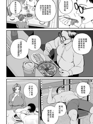 [汐乃コウ] 営業先の裕子さん -美香編- (COMIC クリベロン DUMA 2025年2月号 Vol.69) [中国翻訳]_012