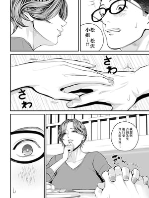 [汐乃コウ] 営業先の裕子さん -美香編- (COMIC クリベロン DUMA 2025年2月号 Vol.69) [中国翻訳]_014