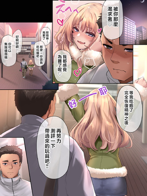 [PONDEMIX (雪國おまる)] パコりたギャル 〜私と彼ピの同棲ルーティン〜 [中国翻訳]_43
