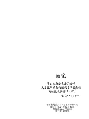 [Signal：Violet (紫信号)] ギザ歯舌長アインちゃんのおくち (ブルーアーカイブ)｜鲨鱼齿长舌头小无的小嘴巴 [欶澜汉化组] [DL版]_14