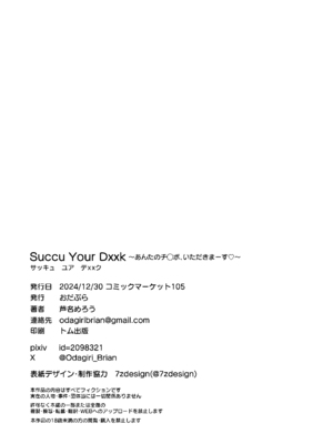 [おだぶら (芦名めろう)] Succu Your Dxxk 〜あんたのチ〇ポ、いただきまーす〜♡｜Succu Your Dxxk ~你的大〇棒、我就收下了哦♡ [白杨汉化组] [DL版]_47
