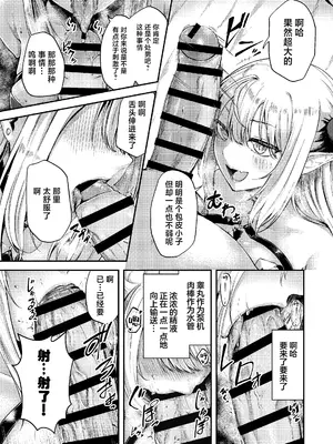 [おだぶら (芦名めろう)] Succu Your Dxxk 〜あんたのチ〇ポ、いただきまーす〜♡｜Succu Your Dxxk ~你的大〇棒、我就收下了哦♡ [白杨汉化组] [DL版]_20