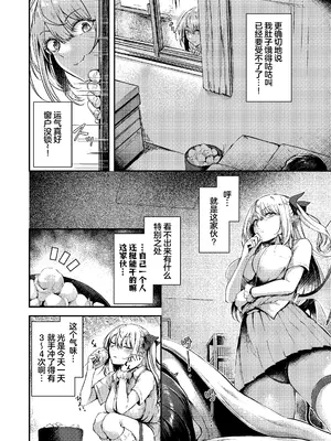 [おだぶら (芦名めろう)] Succu Your Dxxk 〜あんたのチ〇ポ、いただきまーす〜♡｜Succu Your Dxxk ~你的大〇棒、我就收下了哦♡ [白杨汉化组] [DL版]_03