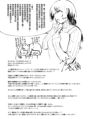 [おだぶら (芦名めろう)] Succu Your Dxxk 〜あんたのチ〇ポ、いただきまーす〜♡｜Succu Your Dxxk ~你的大〇棒、我就收下了哦♡ [白杨汉化组] [DL版]_46