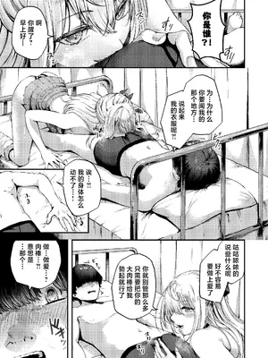 [おだぶら (芦名めろう)] Succu Your Dxxk 〜あんたのチ〇ポ、いただきまーす〜♡｜Succu Your Dxxk ~你的大〇棒、我就收下了哦♡ [白杨汉化组] [DL版]_16