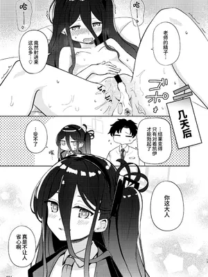 [Inharmonicity (ホトケノザ)] ケイちゃん優しく慰めて! (ブルーアーカイブ) [欶澜汉化组] [DL版]_17
