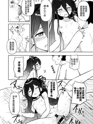 [Inharmonicity (ホトケノザ)] ケイちゃん優しく慰めて! (ブルーアーカイブ) [欶澜汉化组] [DL版]_12